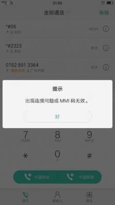 mm码无效是什么意思？mmi码无效是什么意思-图3