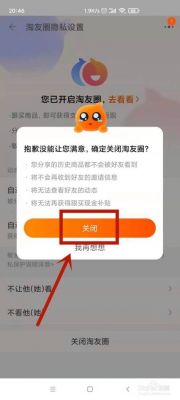 淘友圈怎么关闭？淘友圈怎么关闭