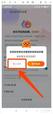 淘友圈怎么关闭？淘友圈怎么关闭-图3