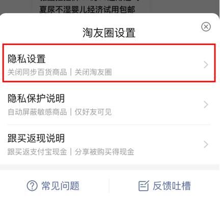 淘友圈怎么关闭？淘友圈怎么关闭-图2