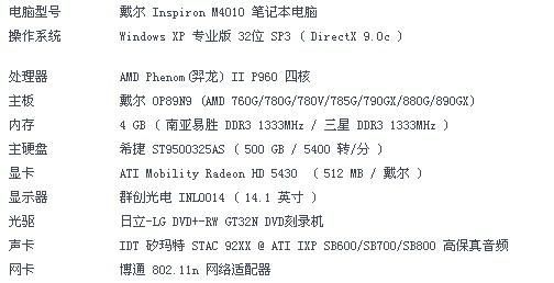 戴尔m4010内存参数（戴尔m4010参数配置）