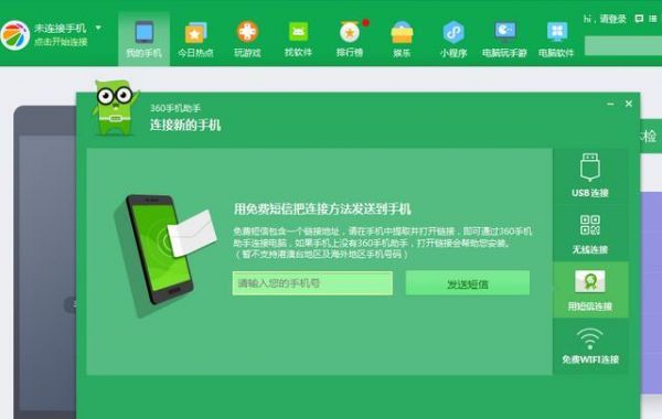 手机连接不上360手机助手的解决方法？360wifi助手-图1