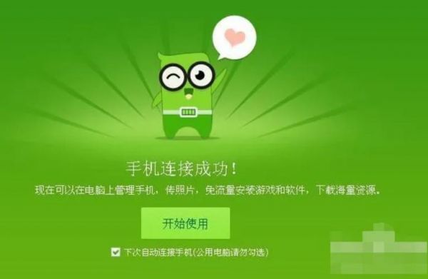 手机连接不上360手机助手的解决方法？360wifi助手-图3