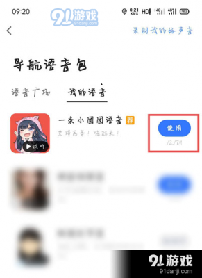 吉利星瑞怎么安装小团团语音包？小团团语音包-图2