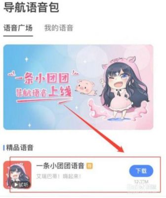 吉利星瑞怎么安装小团团语音包？小团团语音包-图1