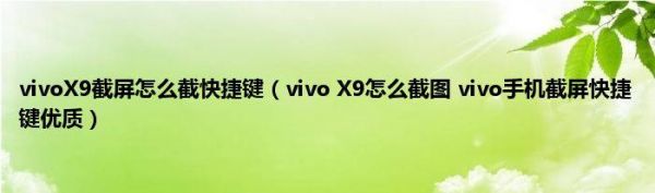 vivoX9手机怎么截屏？vivox9怎么截屏-图2