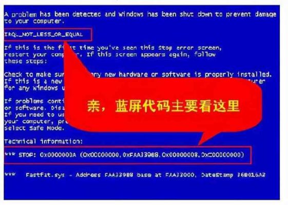 蓝屏代码怎么写？电脑蓝屏代码大全-图2