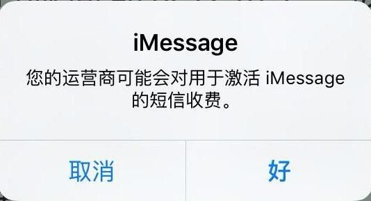 imessage运营商短信收费是什么意思？imessage收费吗