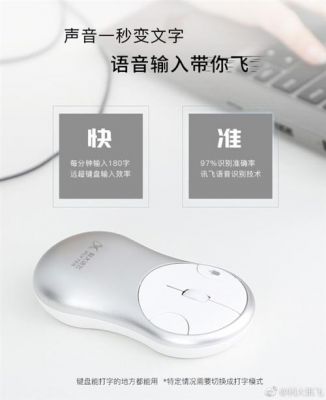 讯飞语音鼠标m520使用教程？mimouse-图2