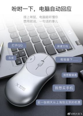 讯飞语音鼠标m520使用教程？mimouse-图3