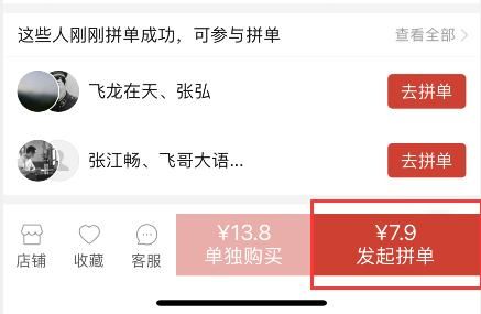 “拼单”是什么意思？拼单是什么意思