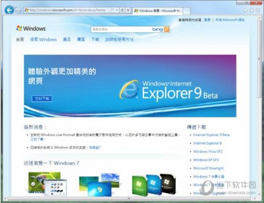 ie9.0以上浏览器在电脑里怎样下载？win9系统下载