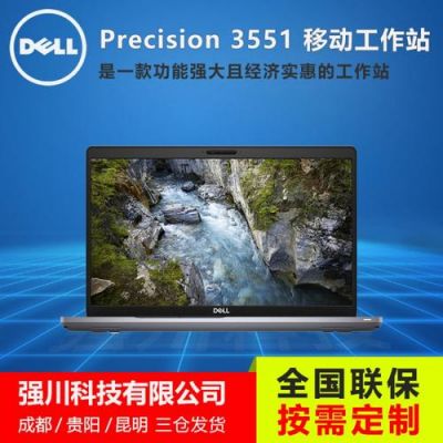 p53笔记本和戴尔xps（thinkpad p15v与戴尔3551）-图3