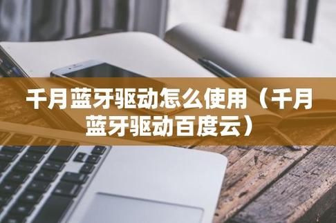 千月蓝牙怎么总是自动断开？千月蓝牙官网-图2