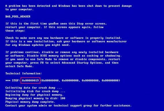 0000019蓝屏怎么回事？0x00000019