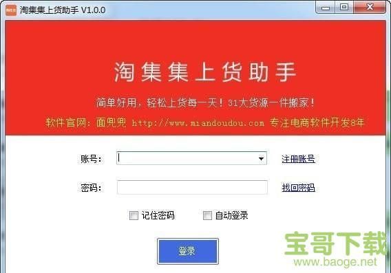 淘集集APP平台有没有一键上货的软件呢？陶集集app