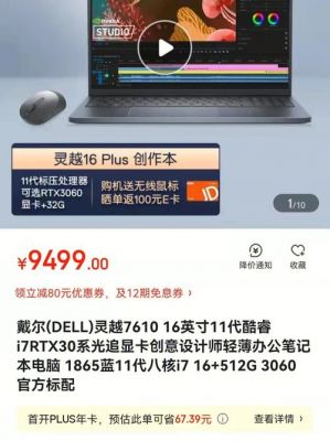 关于戴尔外星人gtx1080价格的信息