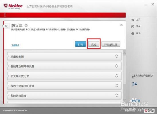 怎么关闭掉McAfee？如何关闭迈克菲