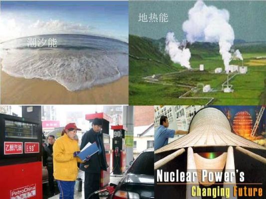 太阳能风能、地热能`潮汐能生物能核能各指什么？地热能是什么