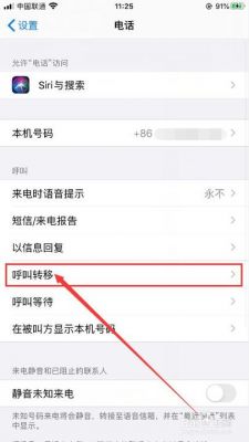 呼叫转移取消最简单的方法？呼叫转移怎么解除-图2