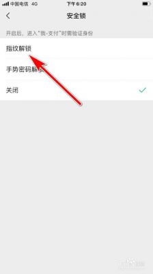 微信如何用指纹密码解锁？微信怎么加指纹锁