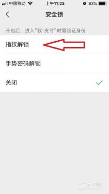 微信如何用指纹密码解锁？微信怎么加指纹锁-图2