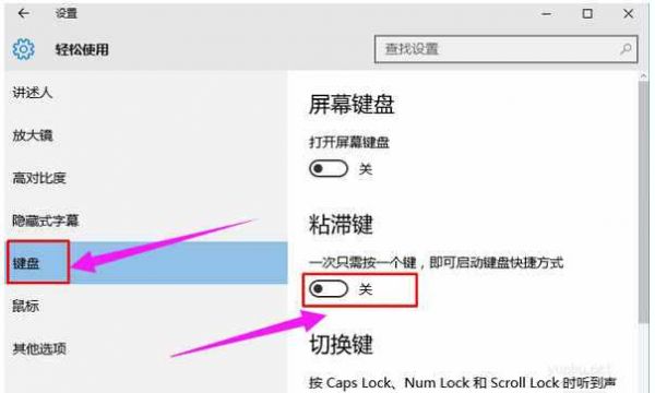 excel粘滞键怎么关闭？粘滞键怎么取消