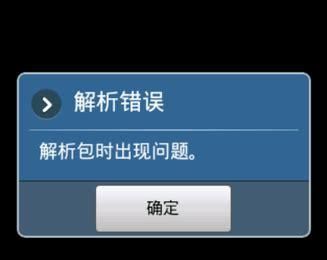 安装出现解析包出问题咋解决？解析包出现问题怎么办