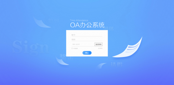 oa系统是什么？什么是oa系统-图1