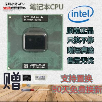 u9300是什么cpu？t9300-图2