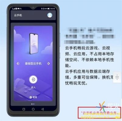 云手机是什么意思？云手机是什么-图3