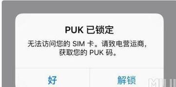 PUK码是什么？puk是什么-图3