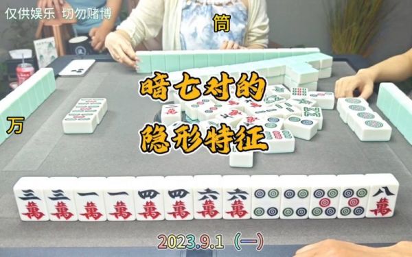 四川麻将里怎么算番数？88855