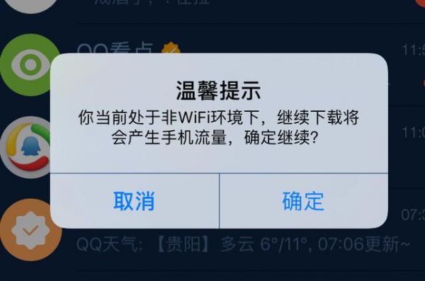 手机只是挂着网，什么都不操作也费流量吗？qq代挂网-图2