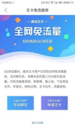 手机只是挂着网，什么都不操作也费流量吗？qq代挂网-图3