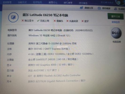 戴尔e6230配置（戴尔e6230笔记本配置）