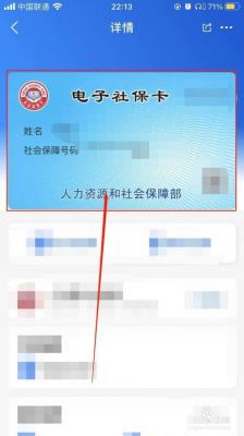 怎样查电子社保卡？电子保卡-图1