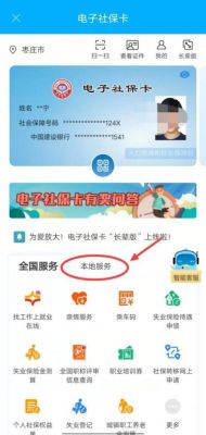 怎样查电子社保卡？电子保卡-图3