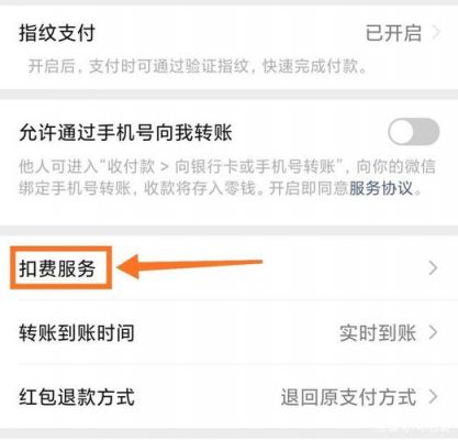 微信零钱通如何取消自动续费？零钱通怎么关闭-图2