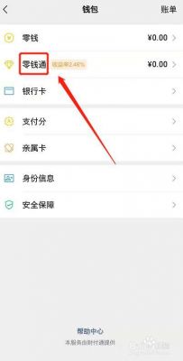 微信零钱通如何取消自动续费？零钱通怎么关闭-图1