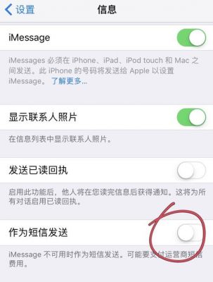 imessages怎么开？imessages-图2