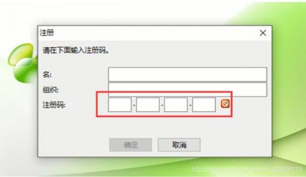 注册码怎么填？注册码是什么-图2
