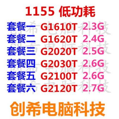 g2120对比g1610有什么样的差距？g2120