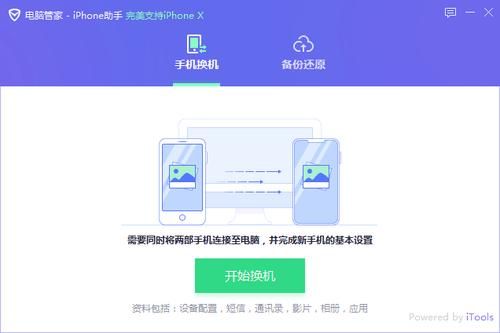 一键换机怎么换？一键换机怎么操作-图1