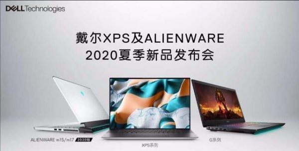 戴尔成就新品（戴尔成就新品发布 2023）-图3