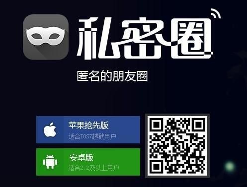 私密圈是什么app？私密圈