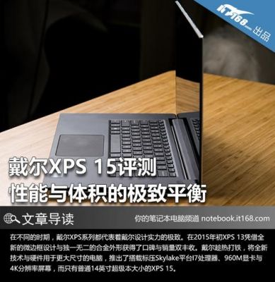 戴尔xps15竞争对手的简单介绍