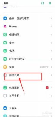 oppo手机闪乐灯亮了怎样关闭？闪乐-图3