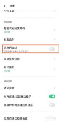 oppo手机闪乐灯亮了怎样关闭？闪乐