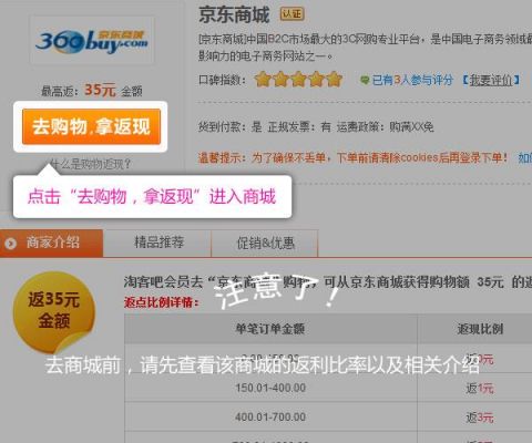 京东怎么返利？京东商城返利网-图3
